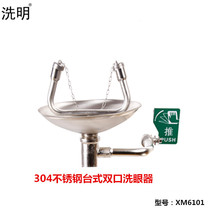 Factory Eye Wash Factory Hospital School Laboratory 304 Stainless Steel Double-mouth Eye Wash