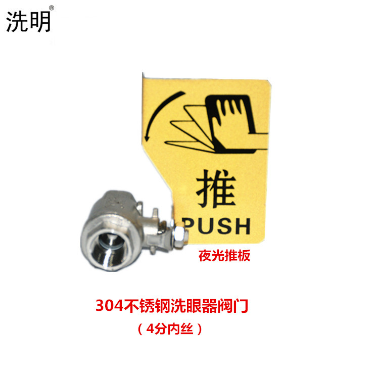 Inspection plant Eye Wash Eyewash EYE CLEANER HAND PUSH VALVE 304 STAINLESS STEEL EYE CLEANER VALVES 4 INSIDE SILK 30 * 1