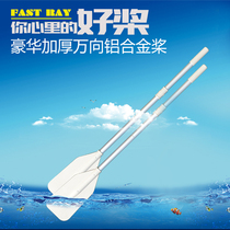 Inflatable boat submachine boat universal paddle Single-sided aluminium alloy boat paddle pair fit paddle