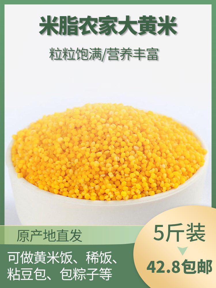 Shaanxi North Yellow rice Glutinous Rice Mi Zi soft rice sticky rice Zongzi 5 kg bulk Shaanxi specialty New Mi Zi rice sticky yellow rice