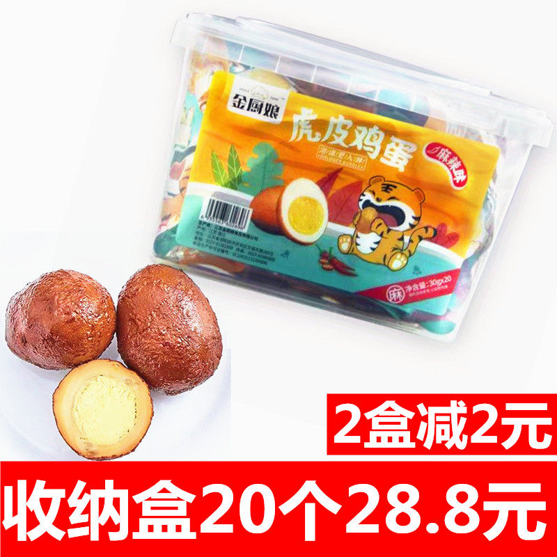 Golden kitchen lady 30g tiger skin eggs whole box 20 packs of tea eggs braised eggs snacks breakfast braised eggs vacuum packaging