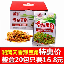 Hunan specialty Xiangmantian fragrant spicy bean dried sour bean pickles Pickles under meal 32G * 20 pack a box