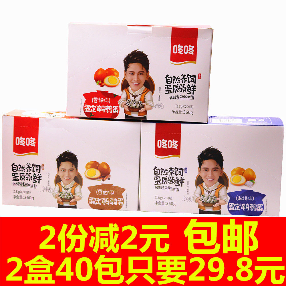 Dong Dong Quail egg braised egg 360g spicy braised cooked food Small package Salt baked iron egg snack snack whole box