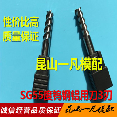 进口钨钢铝用铣刀 55度切削3刃合金铝用刀 数控CNC平底立铣刀