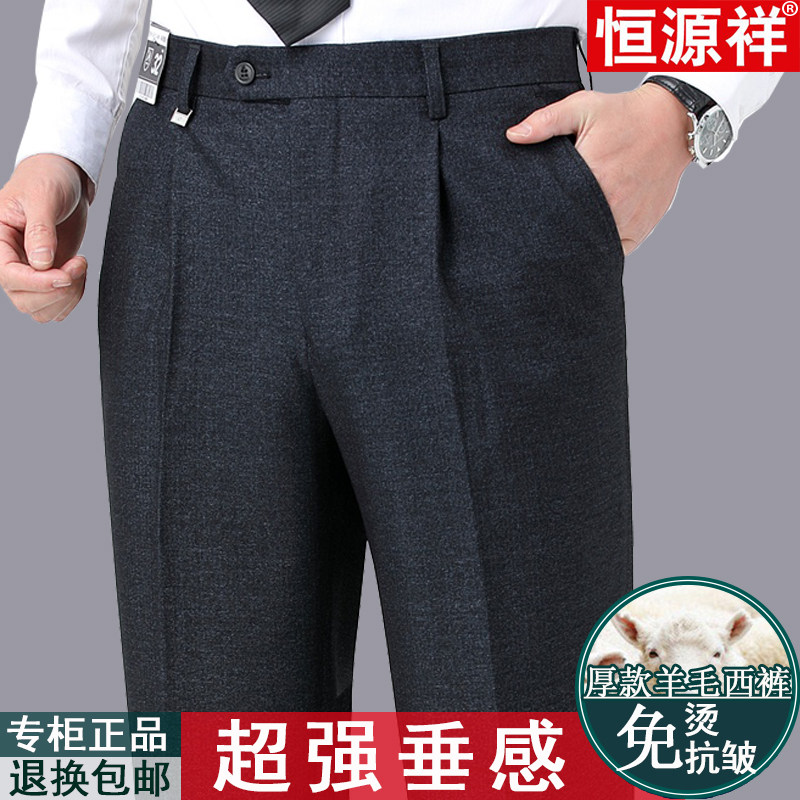 Hengyuan Xiang Leisure Western Clothing Pants Men's Straight Barrel Loose Business Pituality Autumn Winter Thick middle aged plus suede thickened male pants-Taobao