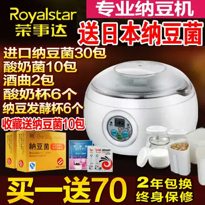 (Official)Rongshida household automatic intelligent natto machine yogurt machine to send imported natto bacteria from Japan