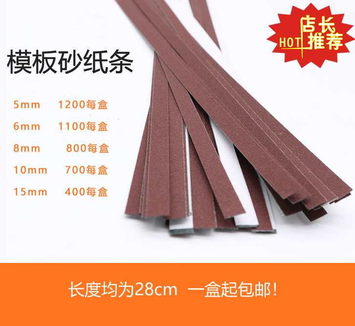 Sand - strip Clothing Template Consumables Clothing sandpaper Clothing Backlay Sand Clothing Clothing Stick Stick
