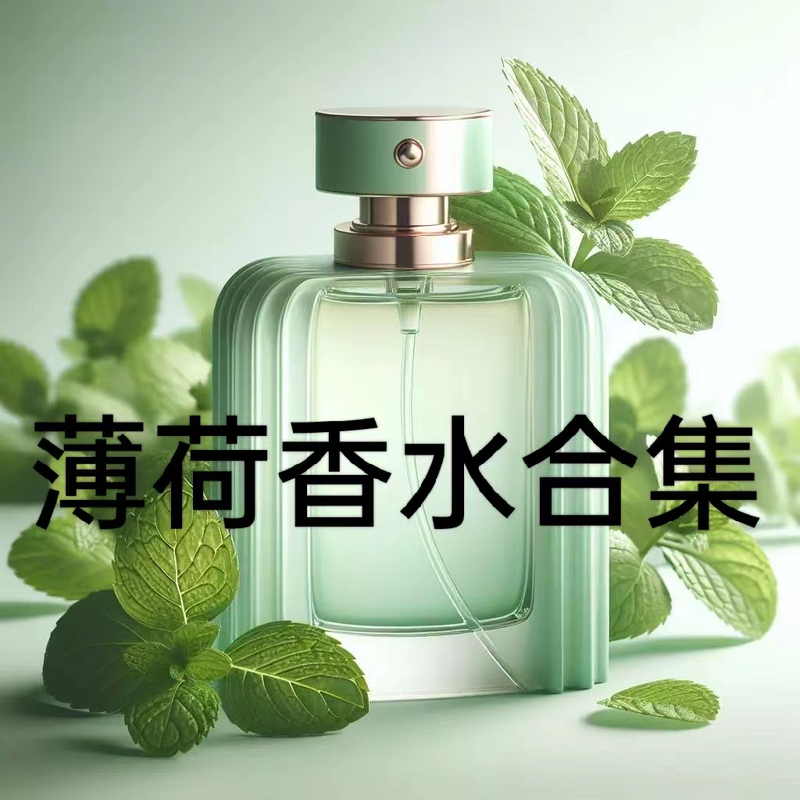 Mint Perfume Collection |   Mint Water Fresh Mint Double Mint Like You Modern Men's Sample