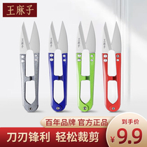 Wang Hemp Home Scissors U Shaped Spring Cut Yarn Cut Sewing Cut Small Number Hand Cut Thread Head Cut Stitch Special Cut