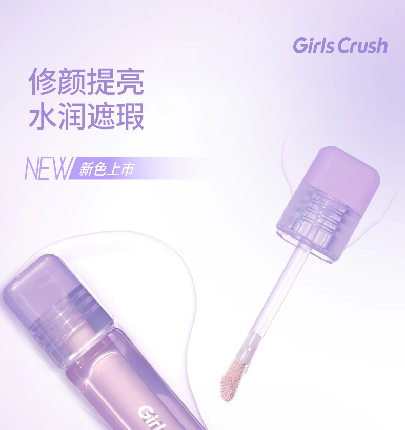Обложка girlscursh提亮液水丝绒提亮泪沟gc遮瑕液绿色girlscrush遮瑕膏女