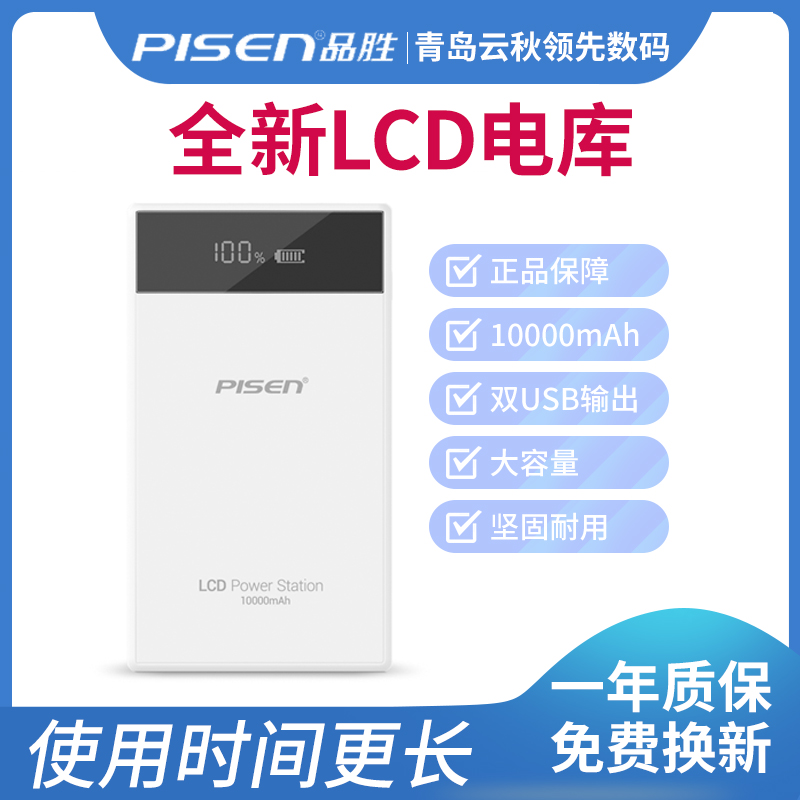 Pisen mobile power LCD dian ku 10000 mA upgrade Apple millet Huawei mobile phone fast portable