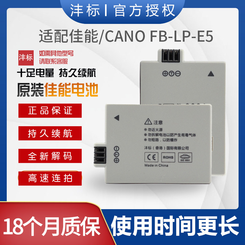 Fengbiao LP-E5 Lithium battery for Canon 500D 450D 1000D