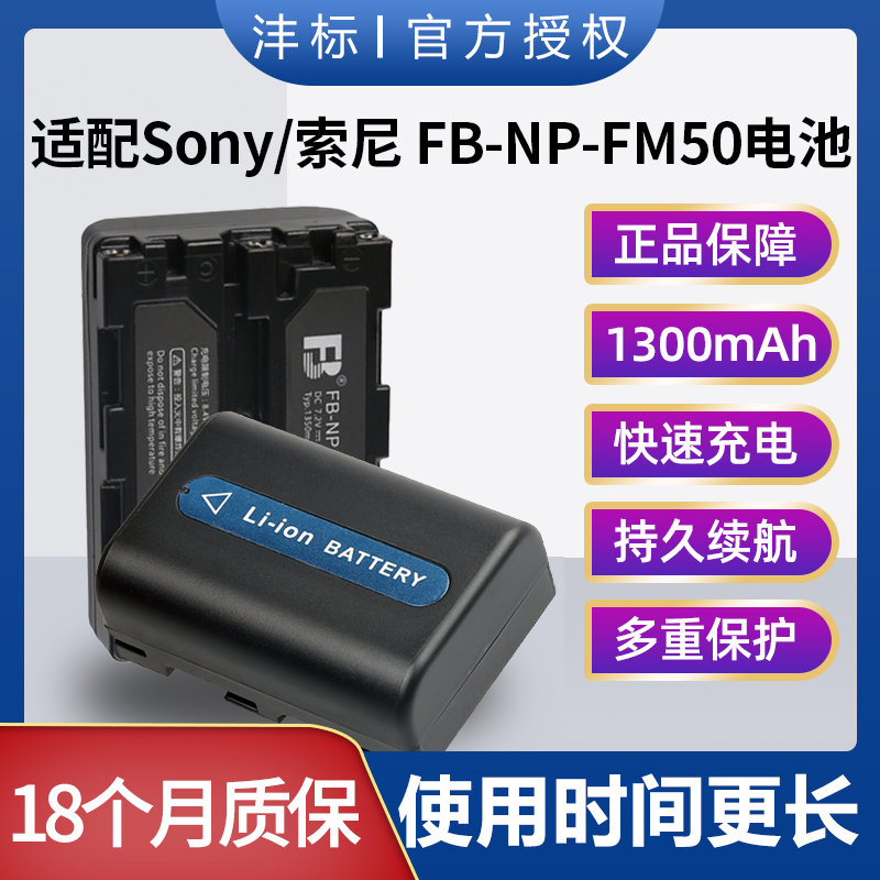 Fengbiao NP-FM50 Battery for Sony F707 F717 F828 S75 S85 Camera Battery