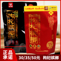 Wolfberry betel nut 35 yuan sweep code winning Wu Zi drunk Xiangtan shop twelve zodiac signs 50 yuan original 30 yuan red black