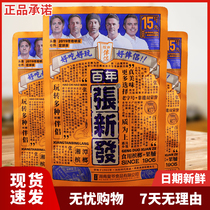 Zhang Xinfa betel nut companion 15 yuan 20 yuan 30 yuan scan code winning Emperor Zhang Baifa smoke fruit loose seed wolfberry Xiangtan