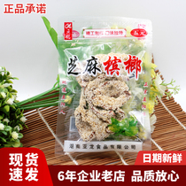 Zhang Xinfa sesame betel nut retail 5 yuan Gui Zi oil fragrant taste sweet loose seed Betel Lang Xiangtan canned packet sweet