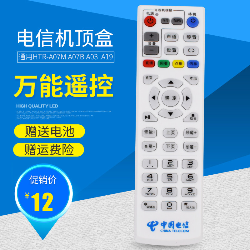 Telecom set top box Universal Remote Control Universal 4K HD network set-top box Hisense Skyworth beacon IPTV