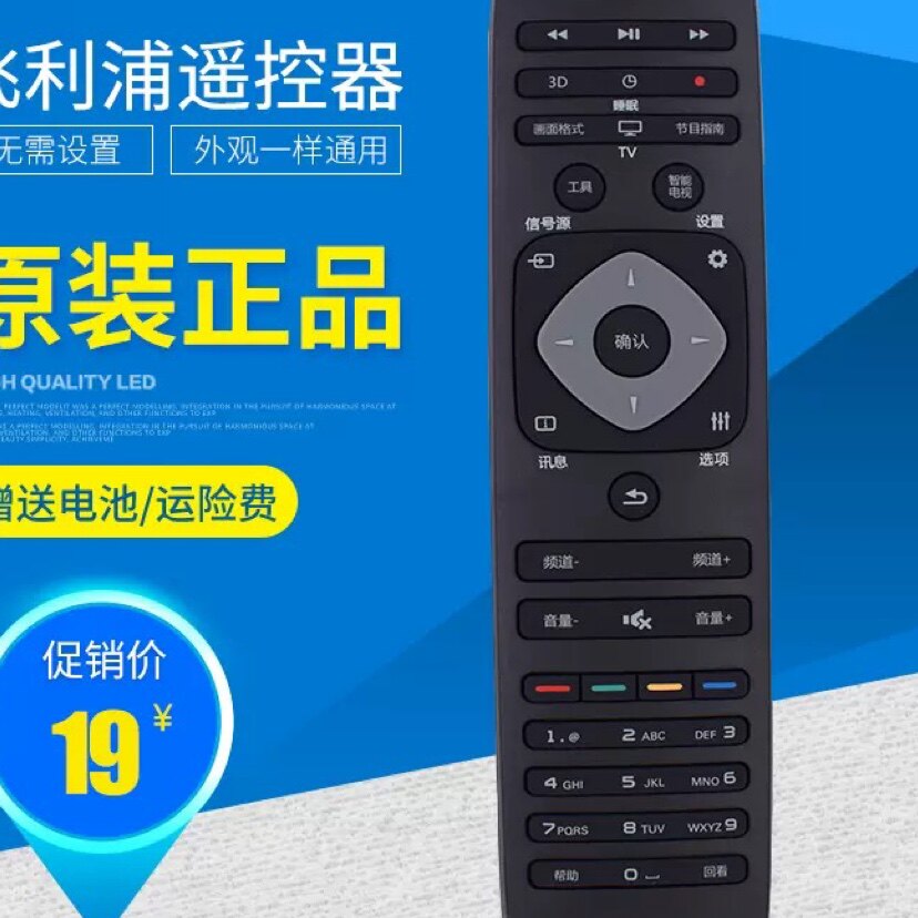 Applicable to the original Philips remote control panel with the general purpose 42 50 55 inch 3D TV PFF5650 6056 remote control