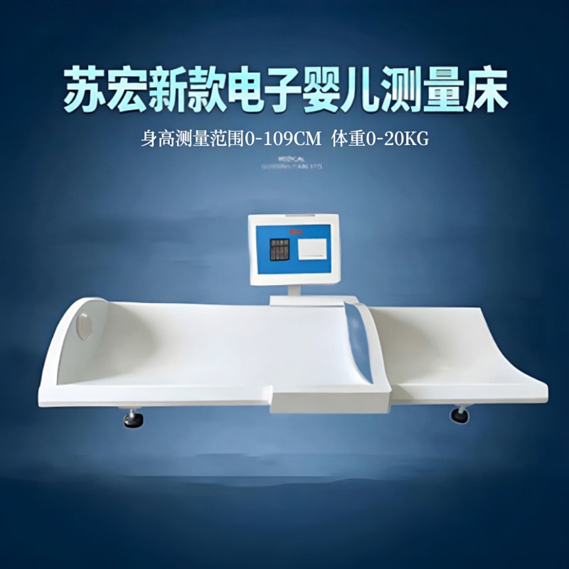 Su Hong Horizontal Newborn Electronic Weighing Scale, Baby Scale, Height and Weight All-In-One Machine with Printing, Medical Measuring Instrument