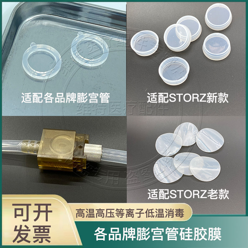 医用storz灌注泵泵膜膨宫管硅胶膜桐庐硅胶垫片膨宫泵压力感应膜