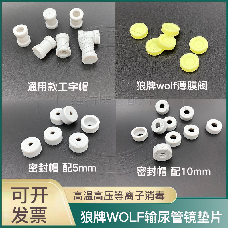 穿刺器十字帽狼牌薄膜阀密封帽腹腔镜工字帽戳卡密封帽输尿管镜