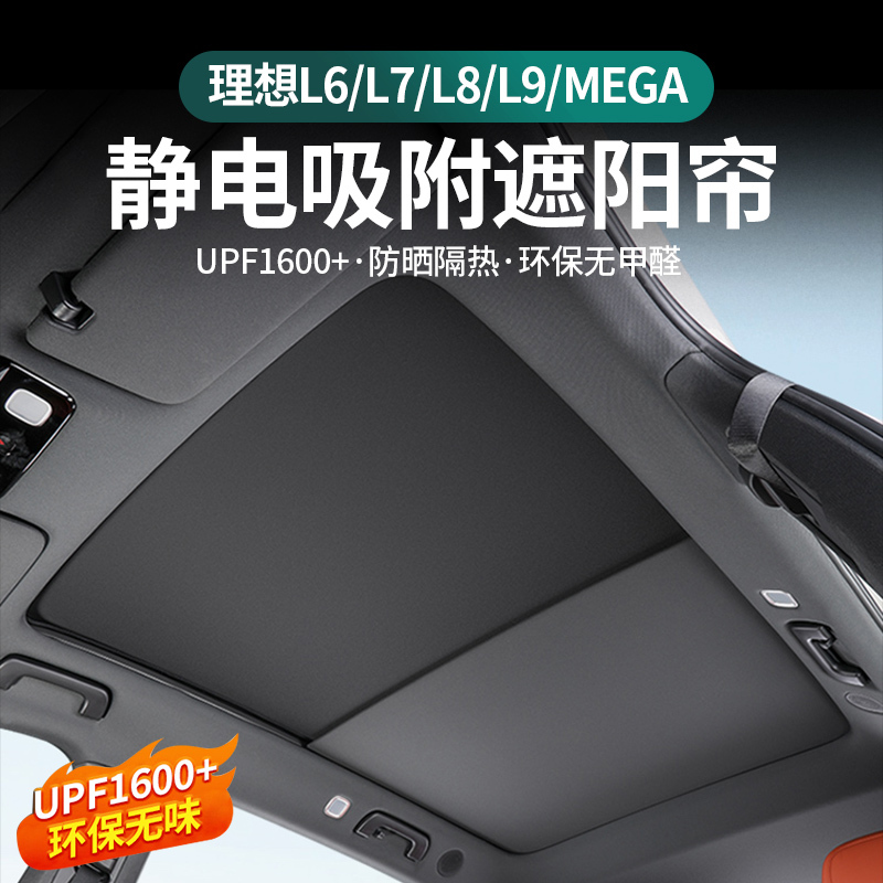 Ideal L9/L8/L7/L6/Mega Sunroof Sunshade Curtain, Anti-Uv, Sun Protection, Heat Insulation, Summer Front Cover Ideal L9/L8/L7/L6/Mega Sunroof Sunshade Curtain, Anti-Uv, Sun Protection, Heat Insulation, Summer Front Cover