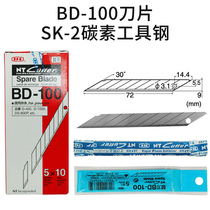 Japan imports NT CUTTER BD-100 30-degree medium blade engraving knife sheet mobile phone Cling Film Beauty Knife sheet
