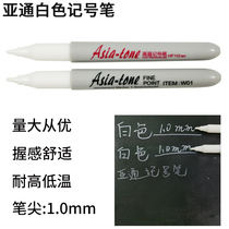 Yatong white marker W01 waterproof quick-drying suitable for dark smooth surface environmental protection acid and alkali resistant marking 1mm