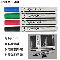 Yatong MP-200 imported paint pen alcohol wipe waterproof refractory metal oily pen 2 0mm