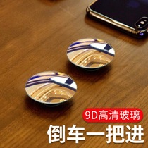 Baseus (a set) rearview mirror small round mirror reversing blind spot auxiliary mirror 360-degree front and rear wheel blind spot reflection