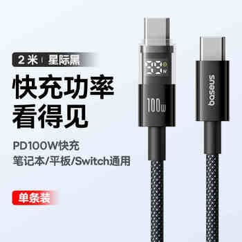 Digital display 100w fast charging data cable double-head type-c Digital display 100w fast charging data cable double-head type-c