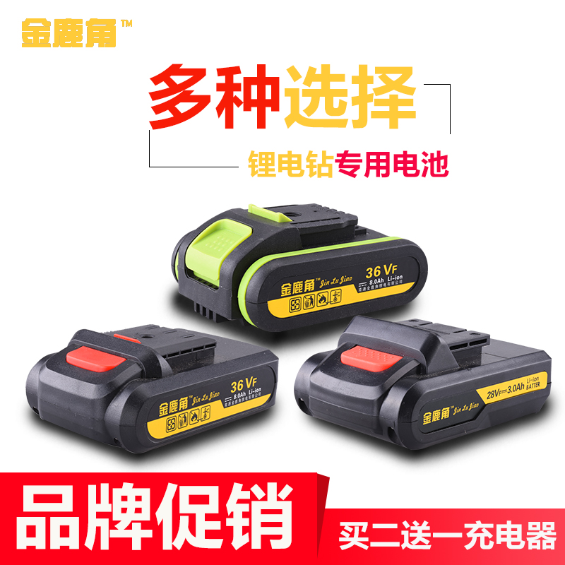 Golden deer angle lithium battery hand drill charger electrical kitchen Long Yun 12V16 8V18V28V36V charging battery