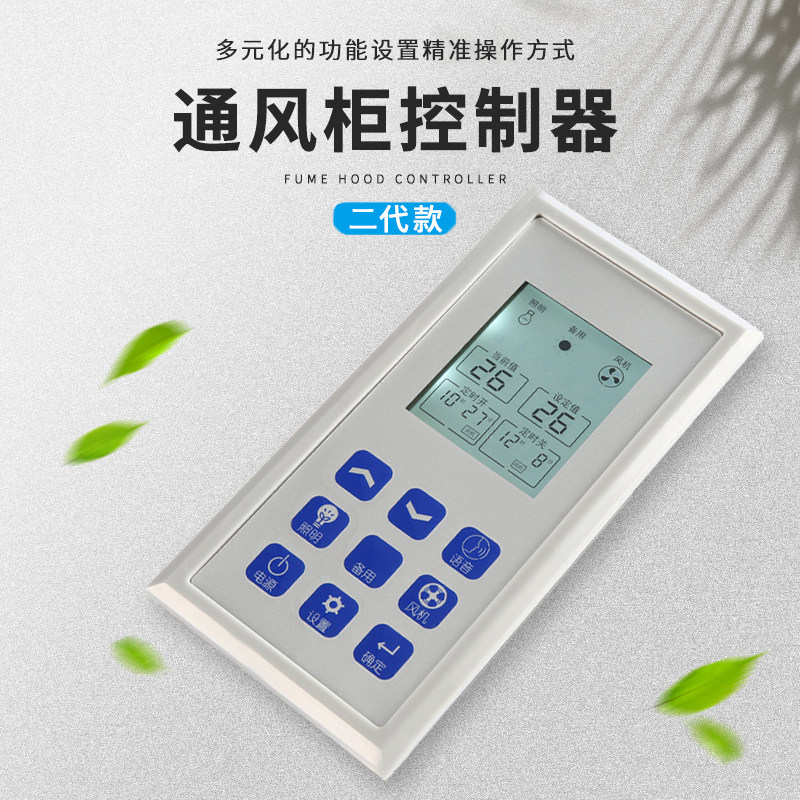 Manufacturer Direct Sales Laboratory Ventilation Cabinet LCD Screen Electronic Wind Valve Blower Ventilation Closet controller 