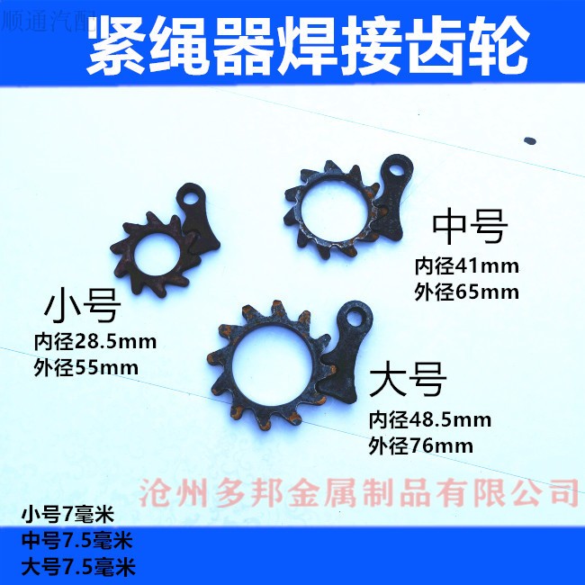 Tighter rope wheel pulley tighter gear iron crown stamping parts processing custom tighter welding wheel