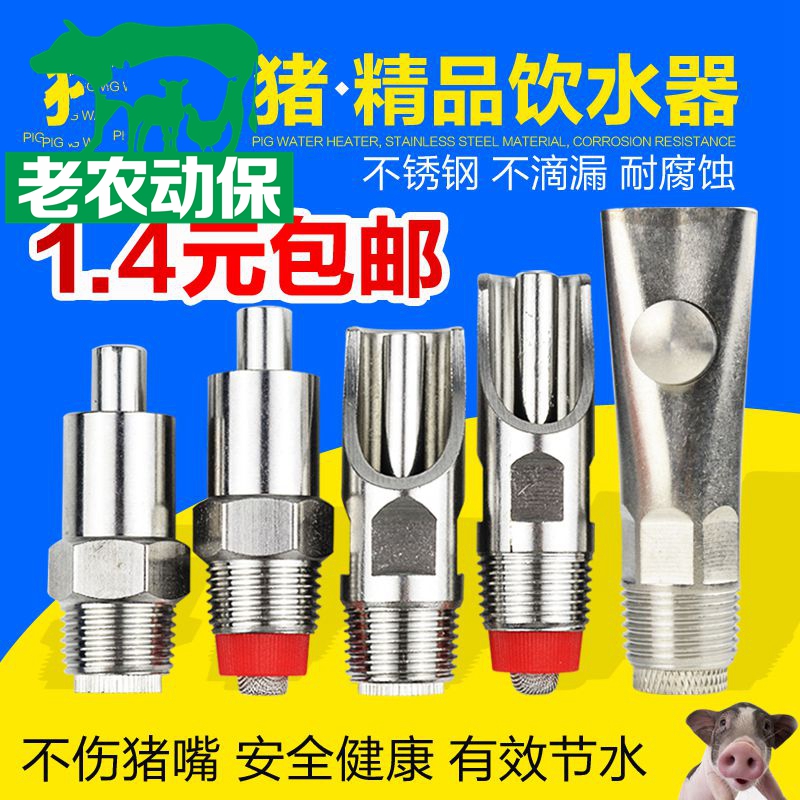 Pig drinker pig mouth pig mouthpiece sink thick stainless steel breeding equipment pig drinking water dispenser