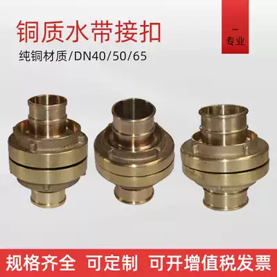 Marine fire hose copper buckle DN40 50 65mm fire piron quick connector Copper hose buckle