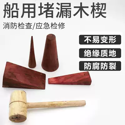 Wooden plugging wedge fire plugging tool life-saving equipment non-woven box wooden wooden plug plugging device Marine blocking