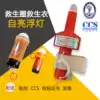 Ship inspection CCS certification Marine life buoy self-lighting Seawater battery Dry battery Lithium battery Life jacket self-lighting