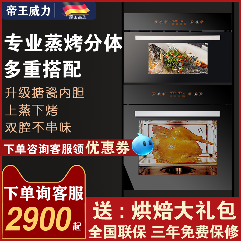 Monarch Power Embedded steam oven suit with swivel grilled fork household large capacity electric steam box electric oven combination