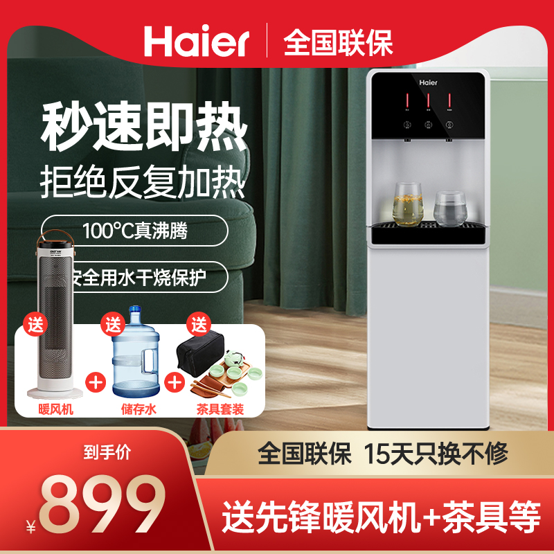Haier Water Dispenser Fleeting Home Lower Water Bucket Fully Automatic Upper Water Speed Hot Tea Machine Tea Art Machine