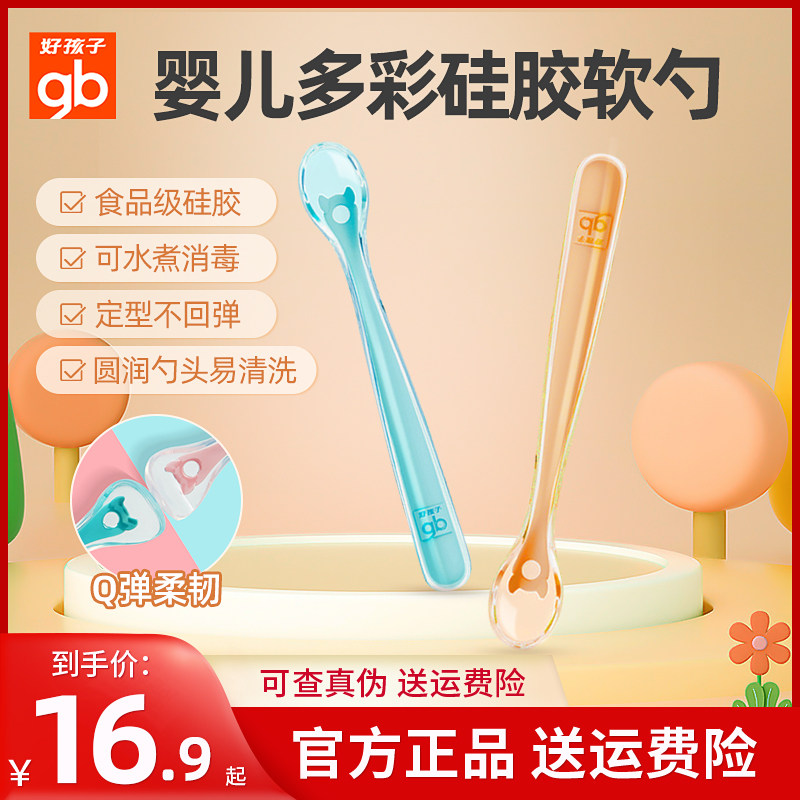 gb good child silicone spoon toddler child feeding spoon baby learn to eat and training tablespoon cutlery for dinner soft tablespoon