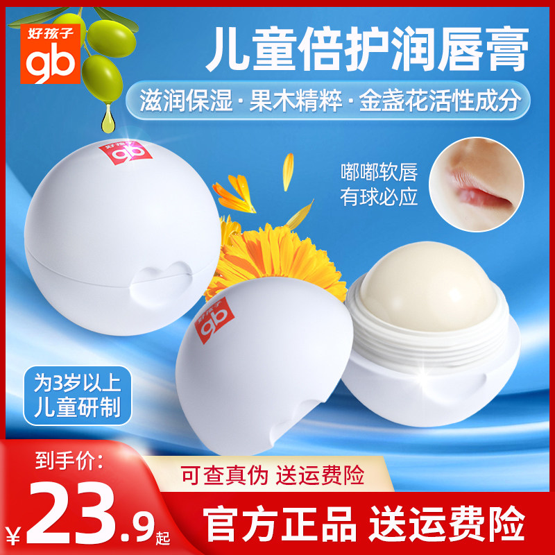 gb good child moisturizing and moisturizing moisturizing moisturizing and anti-cracking pregnant woman baby 7g lip balm official