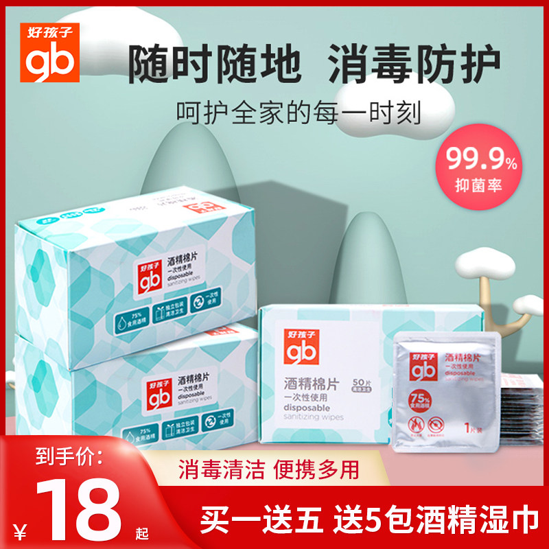 Good children alcohol cotton pieces baby children students disinfection 75% alcohol independent large size disinfection wipes