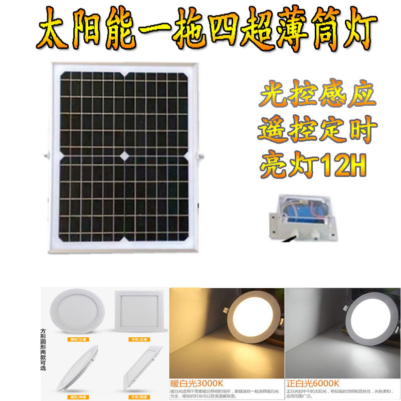 Solar energy one drag four ultra-thin square round cylinder light Home Indoor ceiling recessed light control low pressure suction light