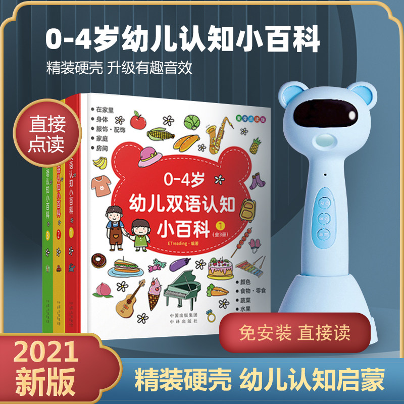 0-4-year-old young child bilingual Cognitive Small Encyclopedia of Reading Edition Early Childhood Reading Easy Fun Wifi Smart Point Read Pen