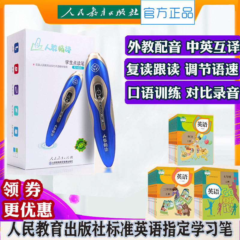People teach to read English point reading pen primary school junior high school first and third grade starting textbook synchronous translation learning point reading machine