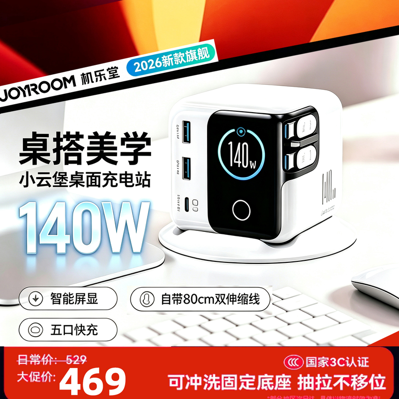 Jiletang Xiaoyunbao Desktop Charging Station 140W Gan Charger with Smart Screen and Retractable Cable, Compatible with Huawei, Apple 17/18, Multi-Port Fast Charging for Laptops, Mobile Phones, and Computer Desk Accessories