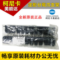 Compatible with Minolta 220 183 211 163 2011 1611 163V 210 separation claw bracket