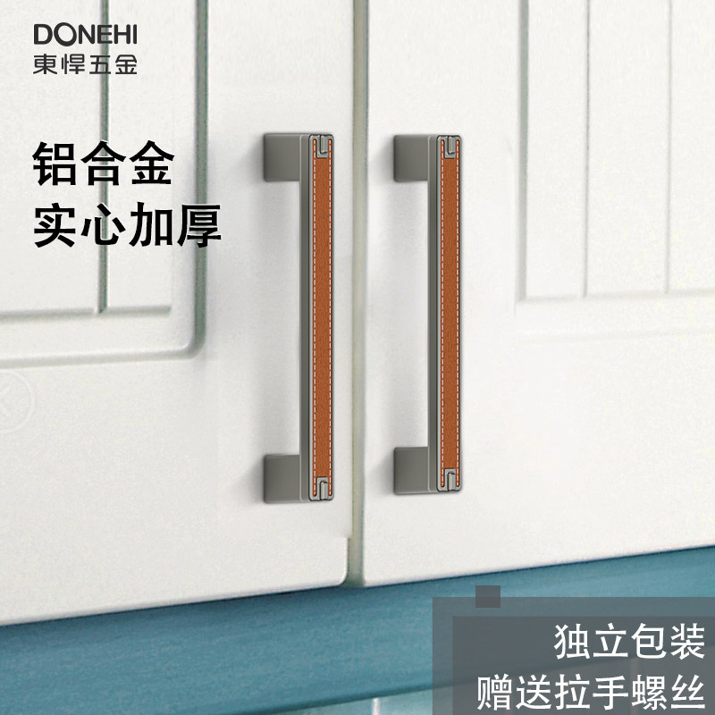 Donghu leather hand drawer cabinet cabinet General aluminum alloy light luxury and clear single hole handle 6699