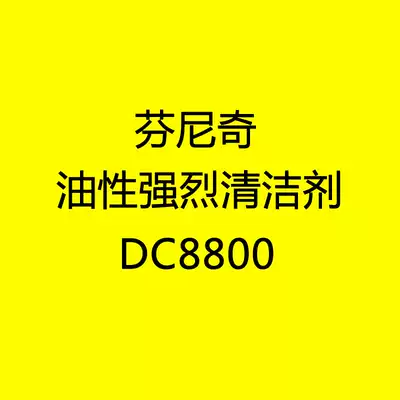 Zhejiang Finnich Chemical Plant Product DC8800 Oily Strong Cleaner 0 5L